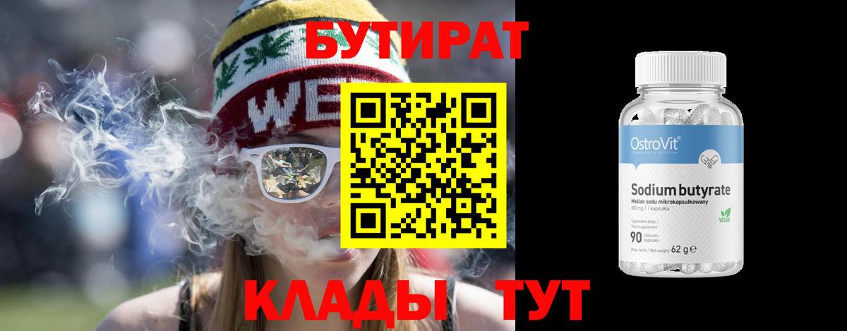 Лабытнанги  БУТИРАТ BDO  БУТИРАТ  Вход с VPN 