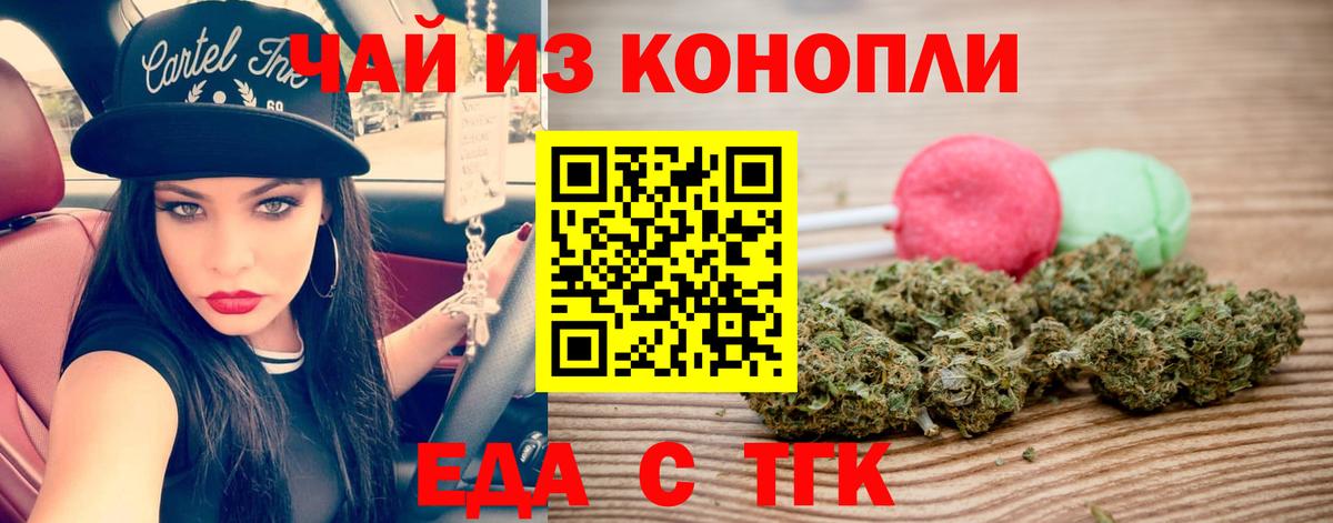 Еда ТГК конопля Лабытнанги