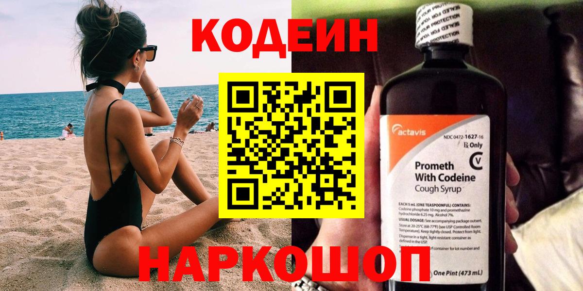 Лабытнанги  Codein напиток Lean (лин)  Вход с VPN  Кодеин напиток Lean (лин) 