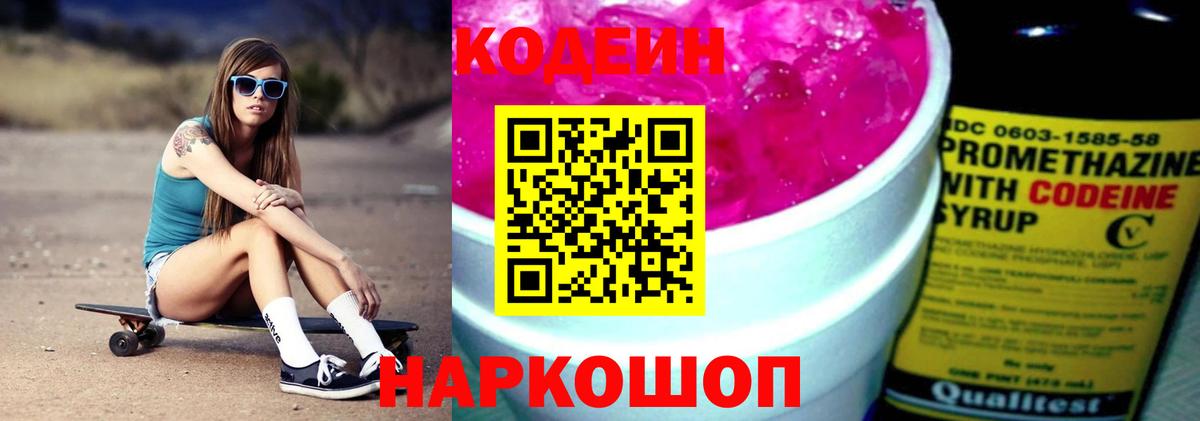 Кодеиновый сироп Lean напиток Lean (лин) Лабытнанги
