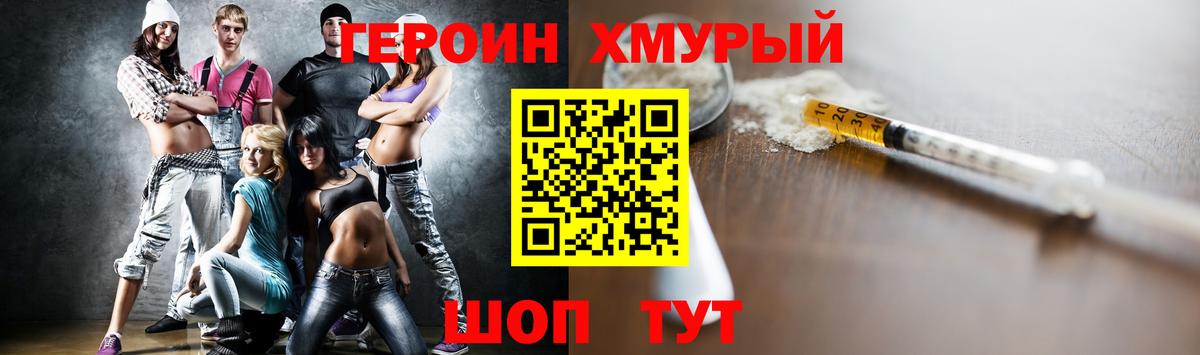 ГЕРОИН Heroin  Вход с VPN  Героин  Лабытнанги 