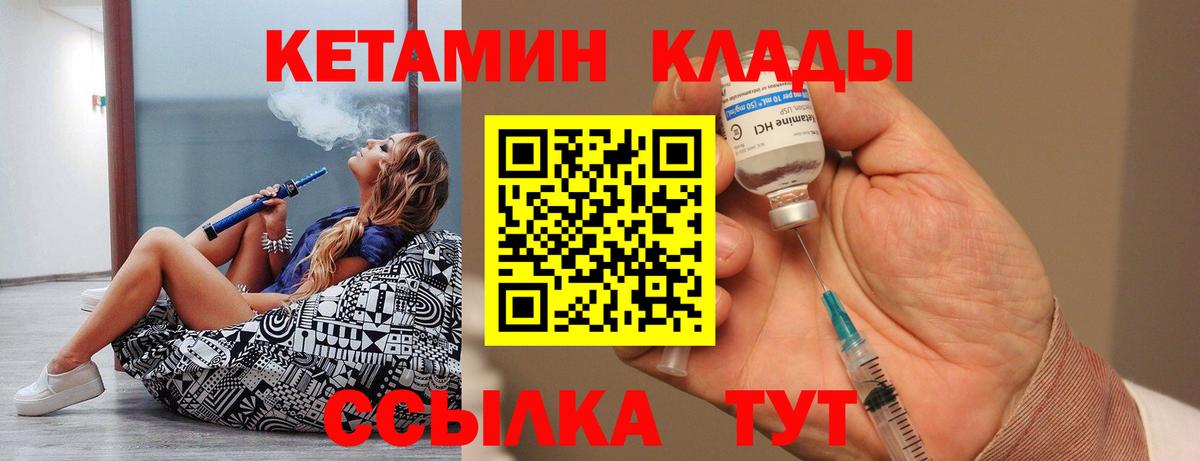 КЕТАМИН VHQ Лабытнанги