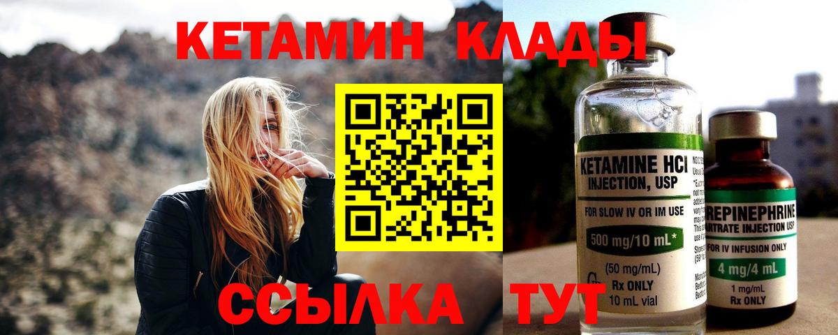 КЕТАМИН VHQ  Вход с VPN  Кетамин ketamine  Лабытнанги 