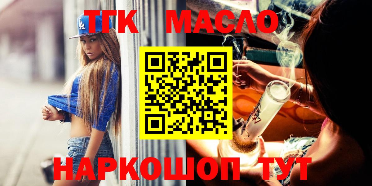 Лабытнанги  ТГК гашишное масло  Вход с VPN 